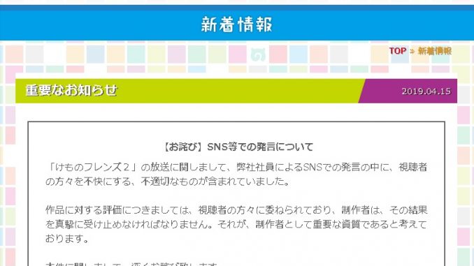 けものフレンズ2おわび