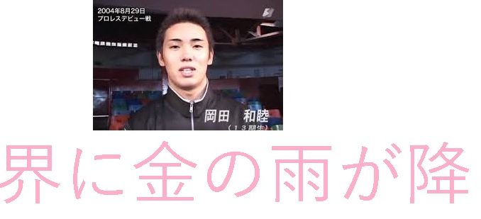 岡田かずちか