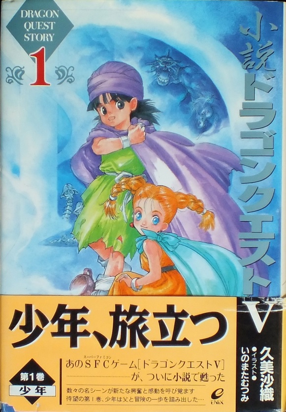 ドラクエv 小説家 久美沙織さん 映画 Dragon Quest Your Story 製作委員会関係者を刑事告訴 げはにゅ