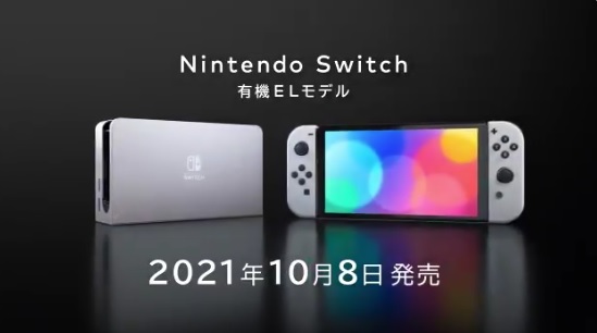 任天堂、「Nintendo Switch（有機ELモデル）」 10月8日（金）発売 – はニュース